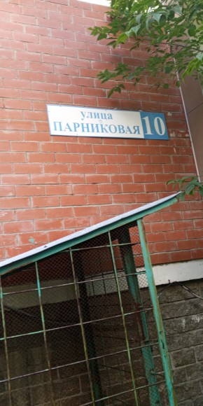 ул. Парниковая,10 в Нижней Туре - nizhnyaya-tura.yutvil.ru - фото 25 ул. Парниковая,10 в Нижней Туре - nizhnyaya-tura.yutvil.ru - фото 25